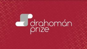 Оголошено довгий список номінантів премії Drahoman Prize