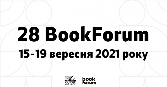 28 Львівський міжнародний BookForum відбудеться 15-19 вересня 2021 року