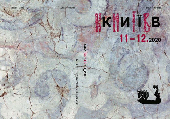 Зустрічайте новий випуск журналу «Київ» № 11-12, 2020
