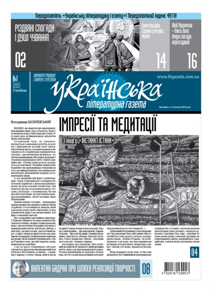 Надруковане число 1 (293) «Української літературної газети»