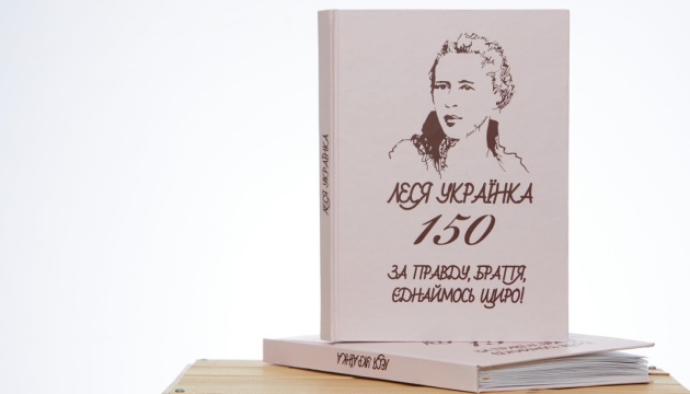 В Угорщині видали україномовну збірку поезій Лесі Українки шрифтом Брайля