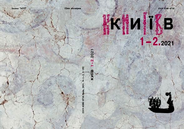 Зустрічайте новий випуск журналу «Київ» № 1-2, 2021