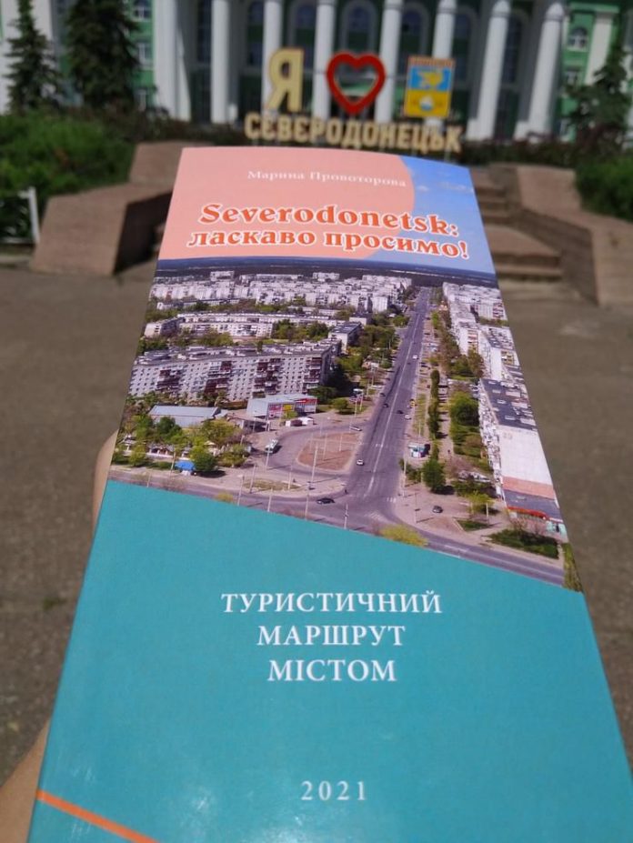 Луганщина: презентували путівник «Severodonetsk: ласкаво просимо!»