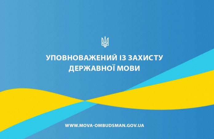 Секретаріат Уповноваженого із захисту державної мови до 30-річчя Незалежності України планує…