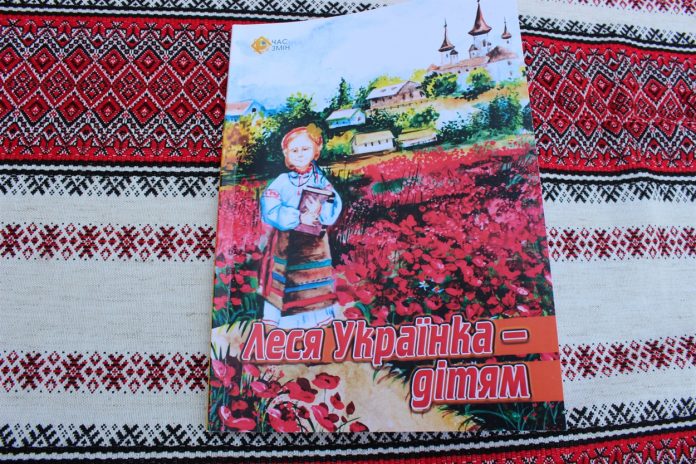 Депутат презентував книгу «Леся Українка дітям»