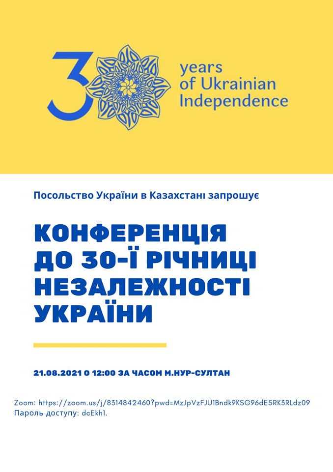 До 30-ї річниці Незалежності України українців Казахстану запрошують на онлайн-конференцію