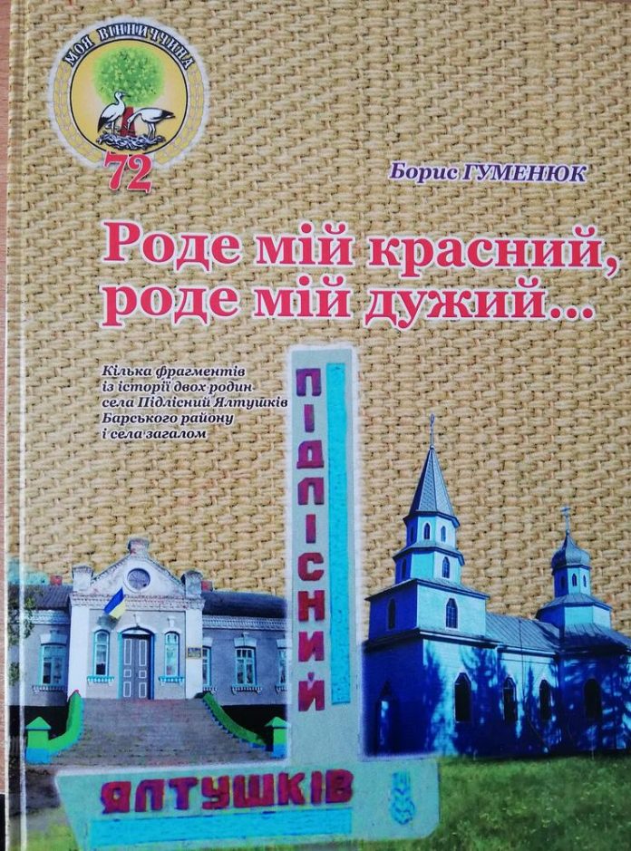 Вінниччина: дипломат написав книжку про маму