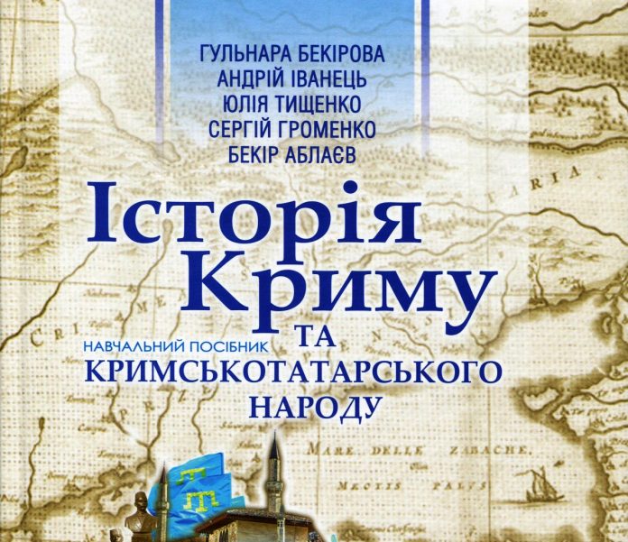 Про історію та українське відродження Криму розповідають нові книжки