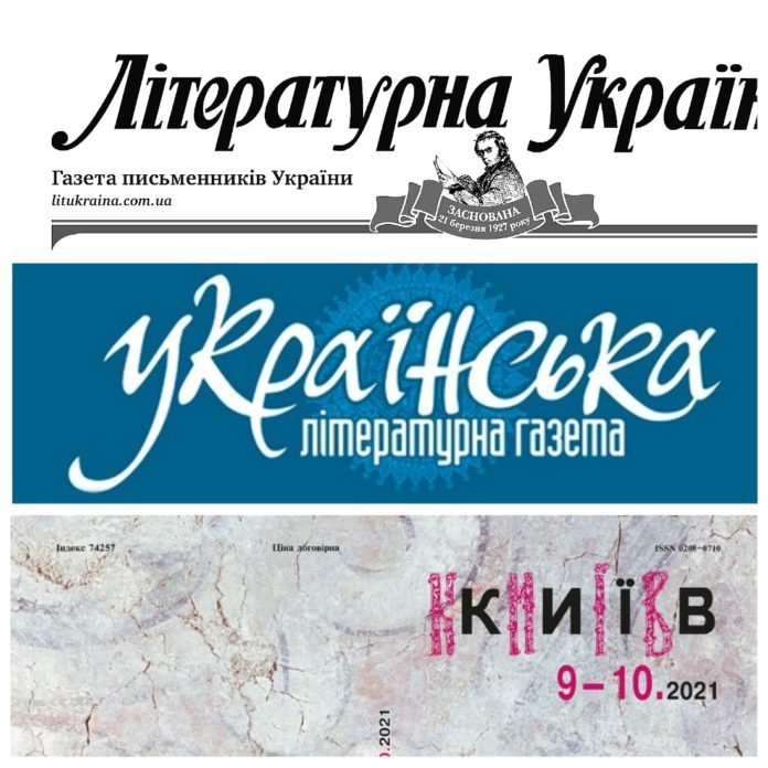 Завершується передплата на «Літературну Україну», «Українську літературну газету» та журнал «Київ»…
