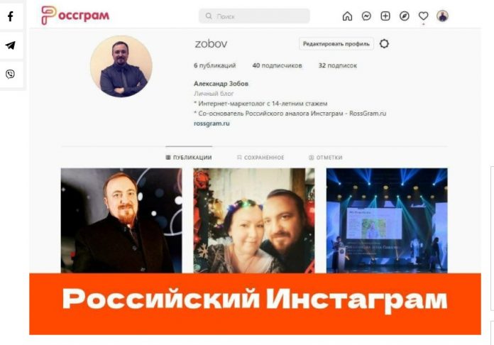 У Росії створили свій аналог Instagram