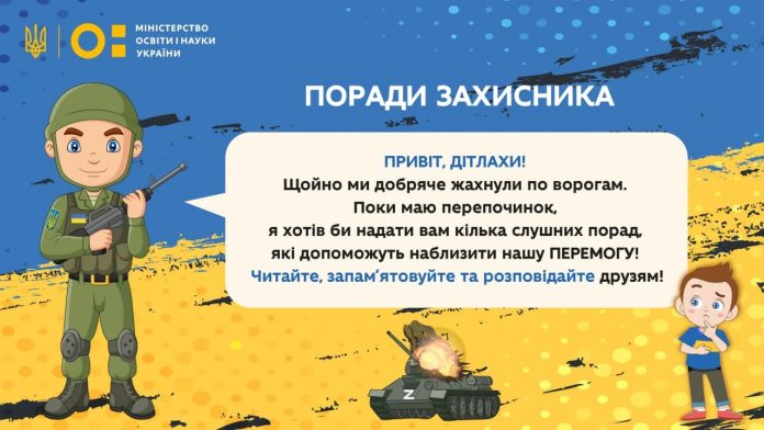 Поради від захисника України: МОН розробило спеціальний комікс для дітей