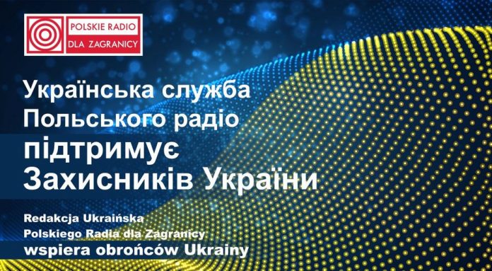 У рамках співпраці з Українською службою Польського радіо розпочинається цикл програм…
