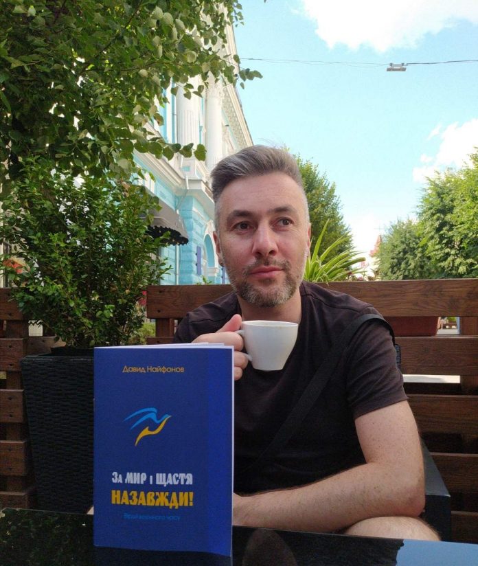 Житомирський поет Давид Найфонов випустив нову збірку патріотичних віршів