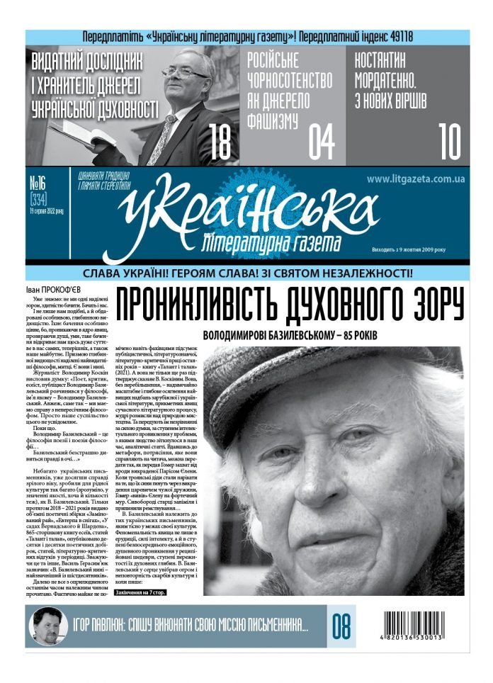 Надруковане число 16 (334) «Української літературної газети»
