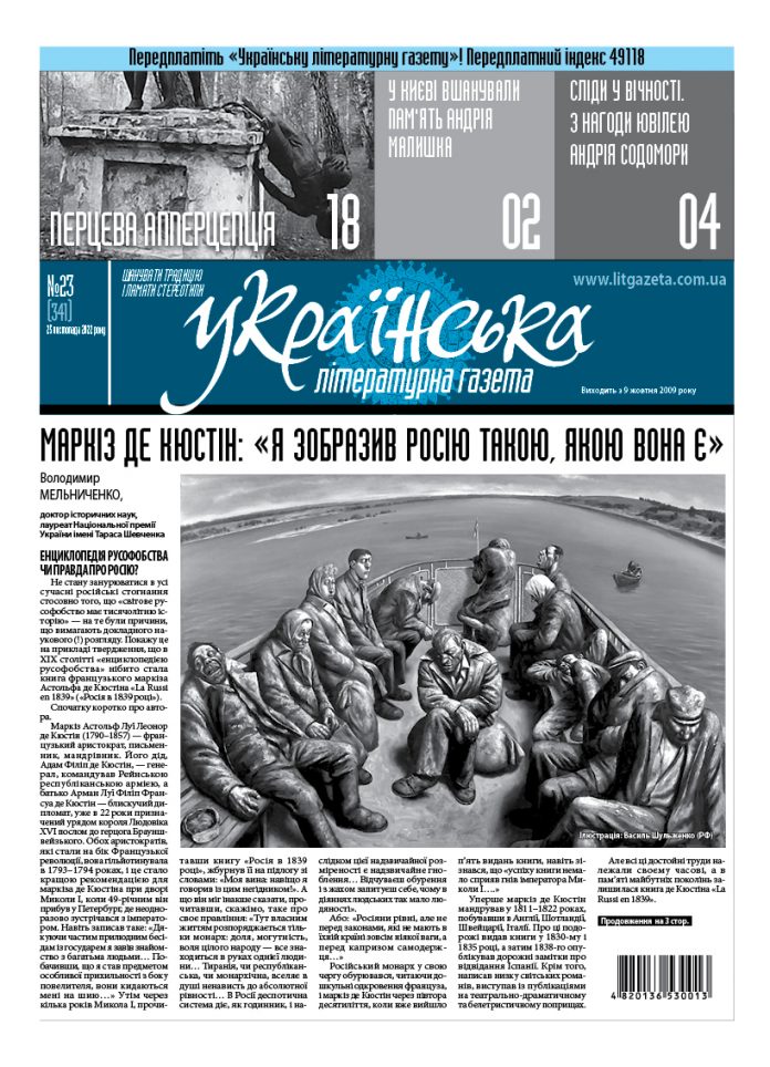 Надруковане число 23 (341) «Української літературної газети»