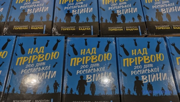 В Українському домі відбулася презентація книги «Над прірвою. 200 днів російської…