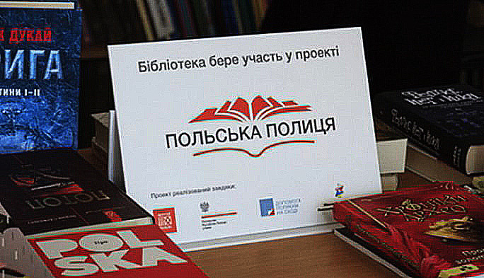 Ковельська бібліотека бере участь у проєкті «Польська полиця в Україні!»