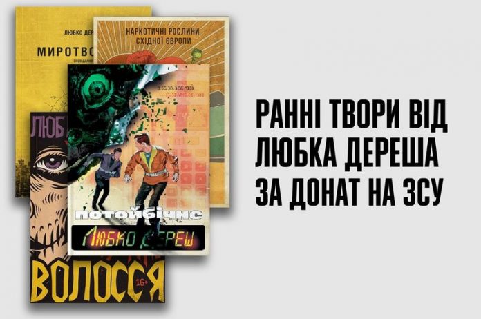 Український письменник анонсував благодійний продаж неопублікованих творів за донат для ЗСУ