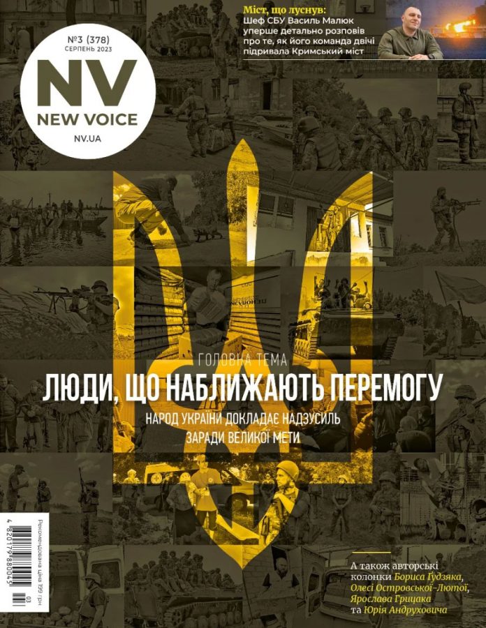 Журнал NV змінив резонансну обкладинку свіжого номера