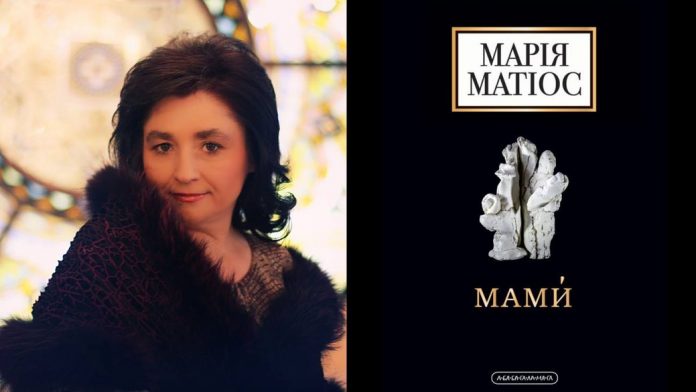 У вересні надрукують нову книгу Марії Матіос «Мами́» про жінок, які…