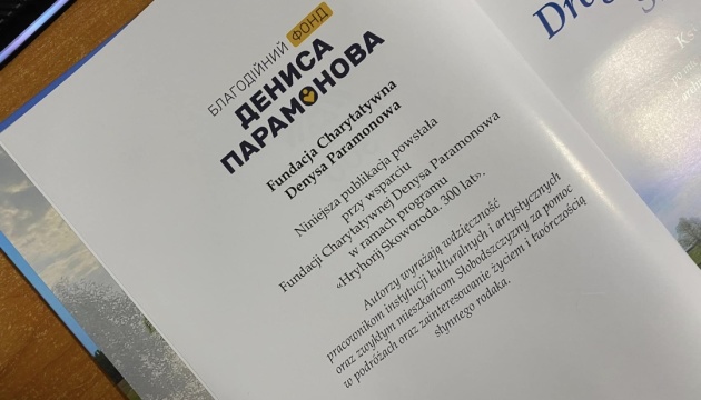 Книгу харківського краєзнавця «Дорогами Сковороди» видали польською мовою