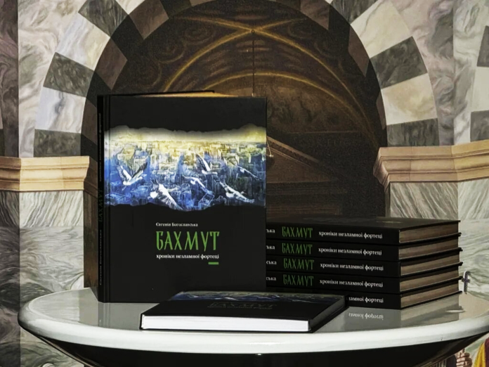 У Києві презентували книгу «Бахмут. Хроніки незламної фортеці»