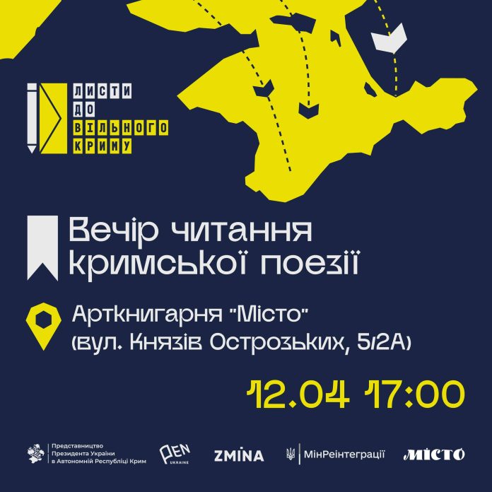 12 квітня у книгарні “Місто” в Києві відбудеться вечір читання поезії,…