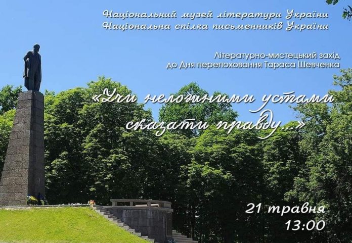 Національний музей літератури України спільно з Національною спілкою письменників України запрошують…